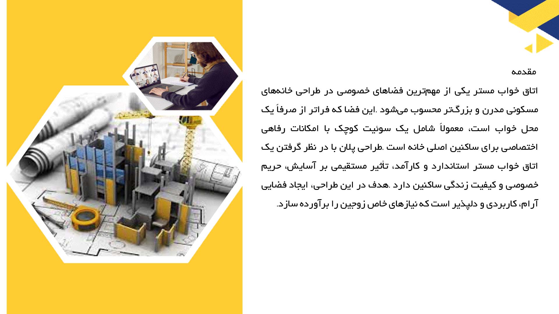 پاورپوینت در مورد پلان خانه با اتاق خواب مستر  